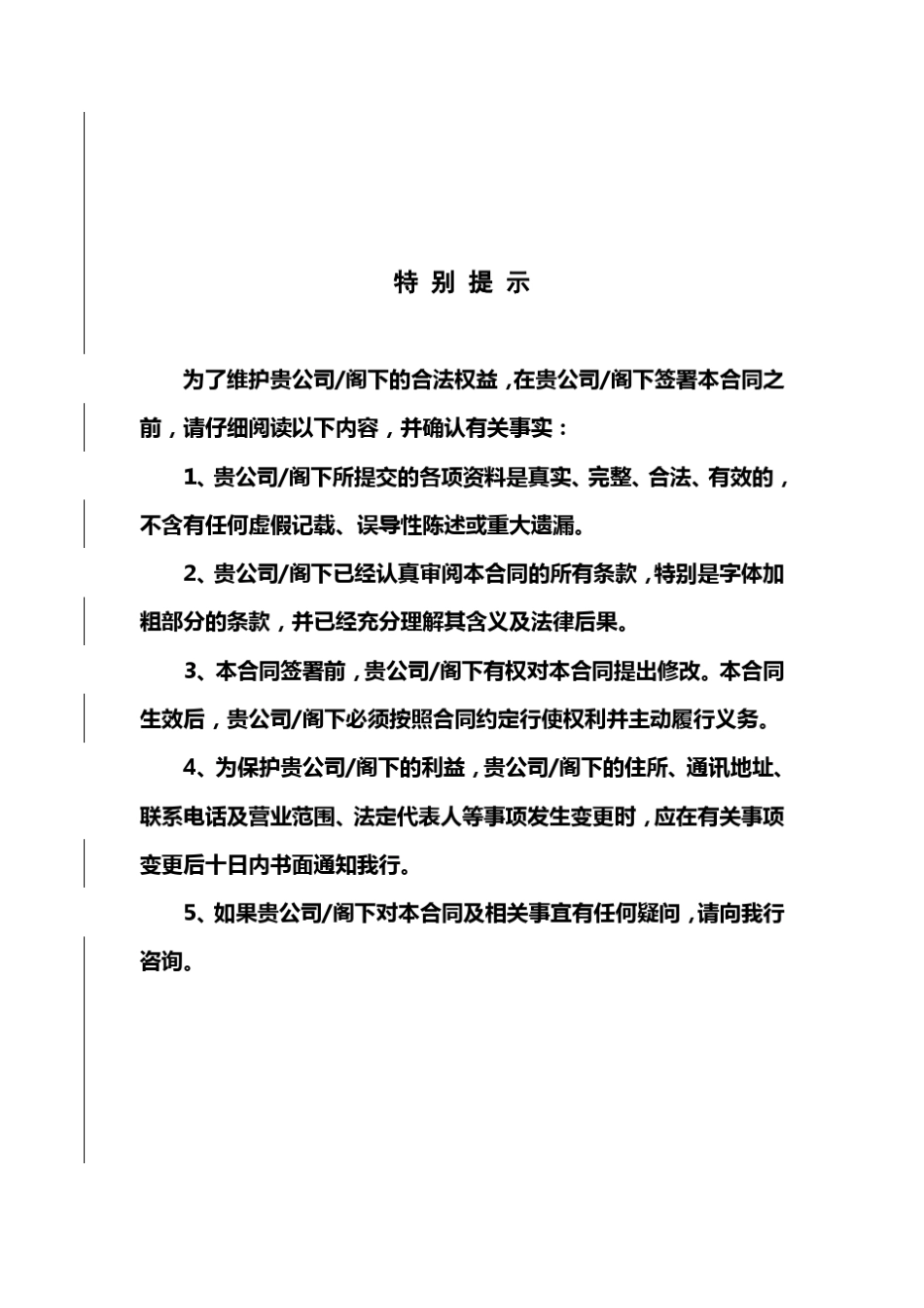 3102国内保理业务合同(应收账款池融资版)_第3页