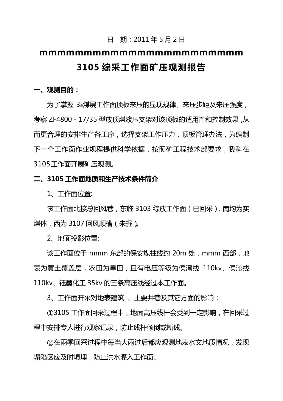 3105综采工作面矿压观测报告_第2页