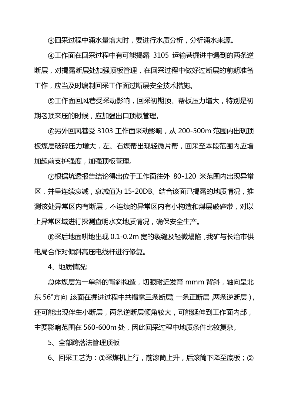 3105综采工作面矿压观测报告_第3页