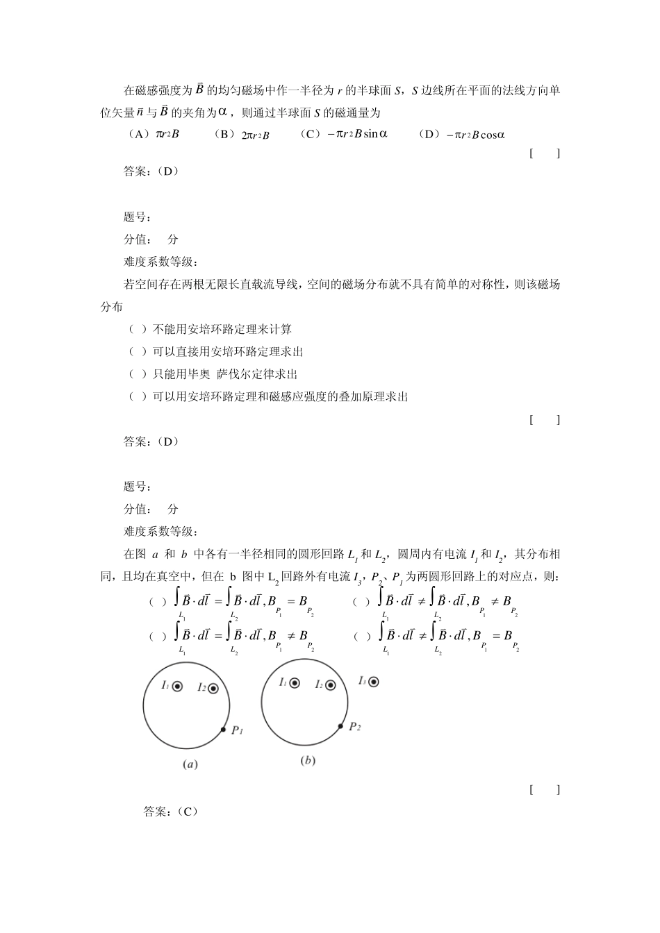 310恒定磁场的高斯定理和安培环路定理_第3页