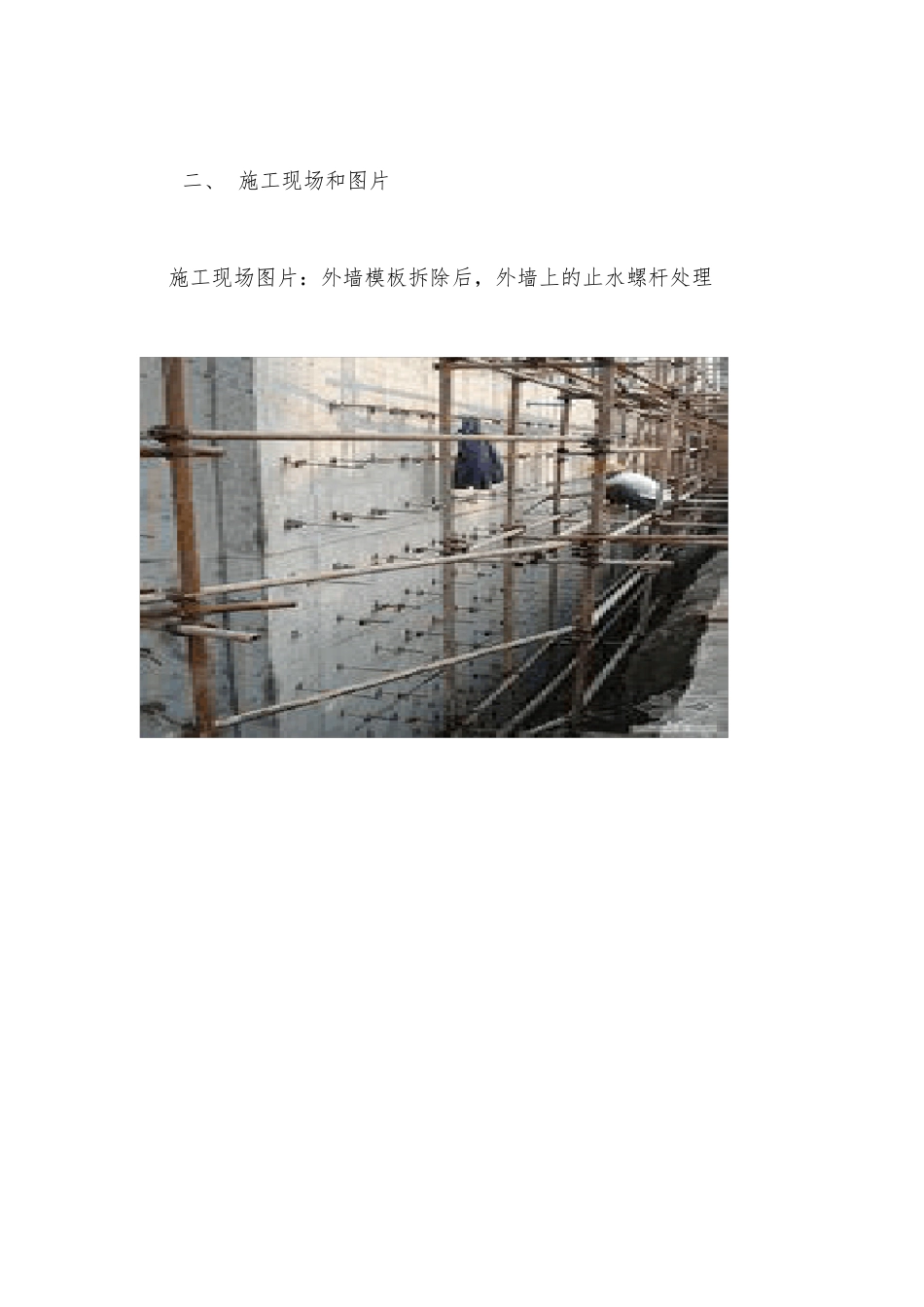 311620_止水螺杆的施工工艺和套用定额的解释说明_第2页