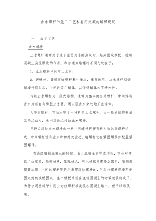 311620_止水螺杆的施工工艺和套用定额的解释说明