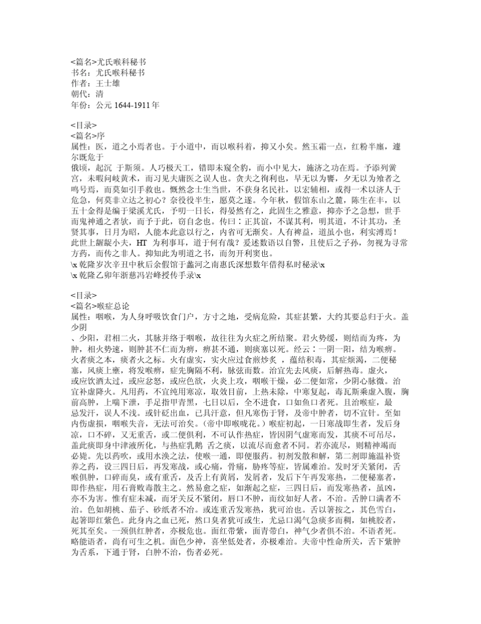 311尤氏喉科秘书_第1页