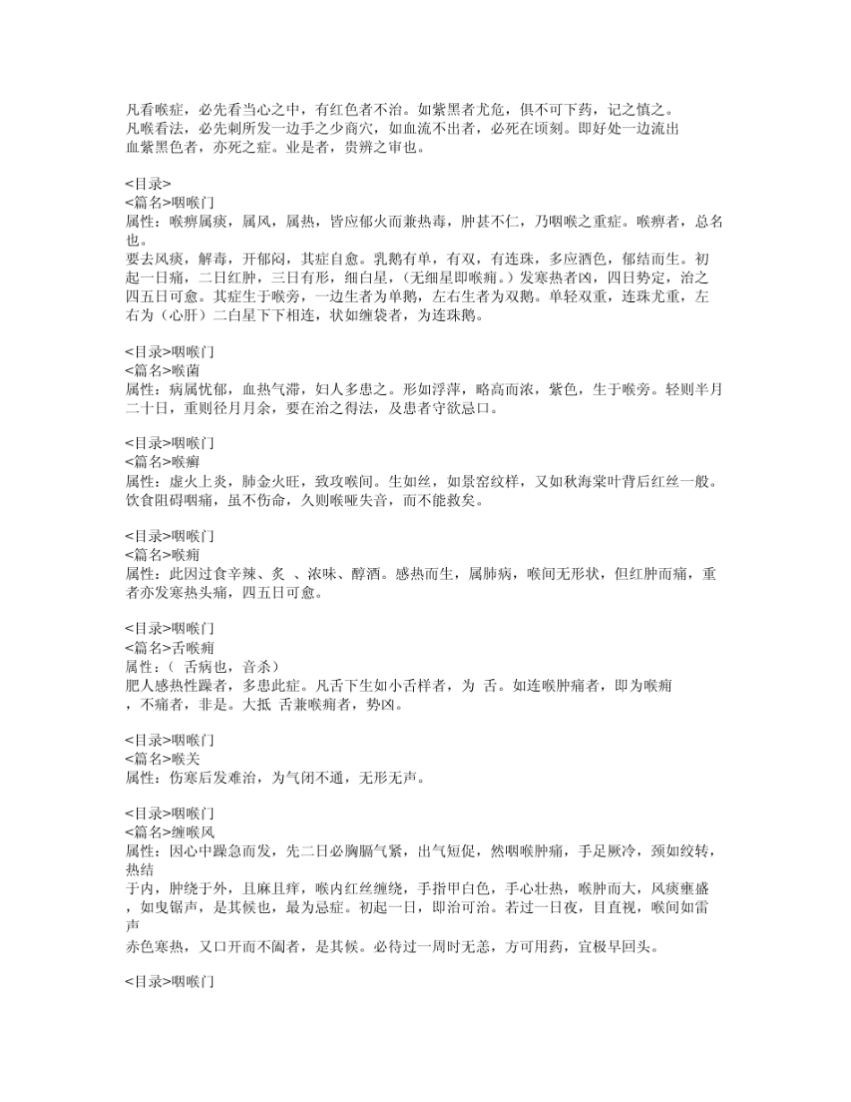 311尤氏喉科秘书_第2页