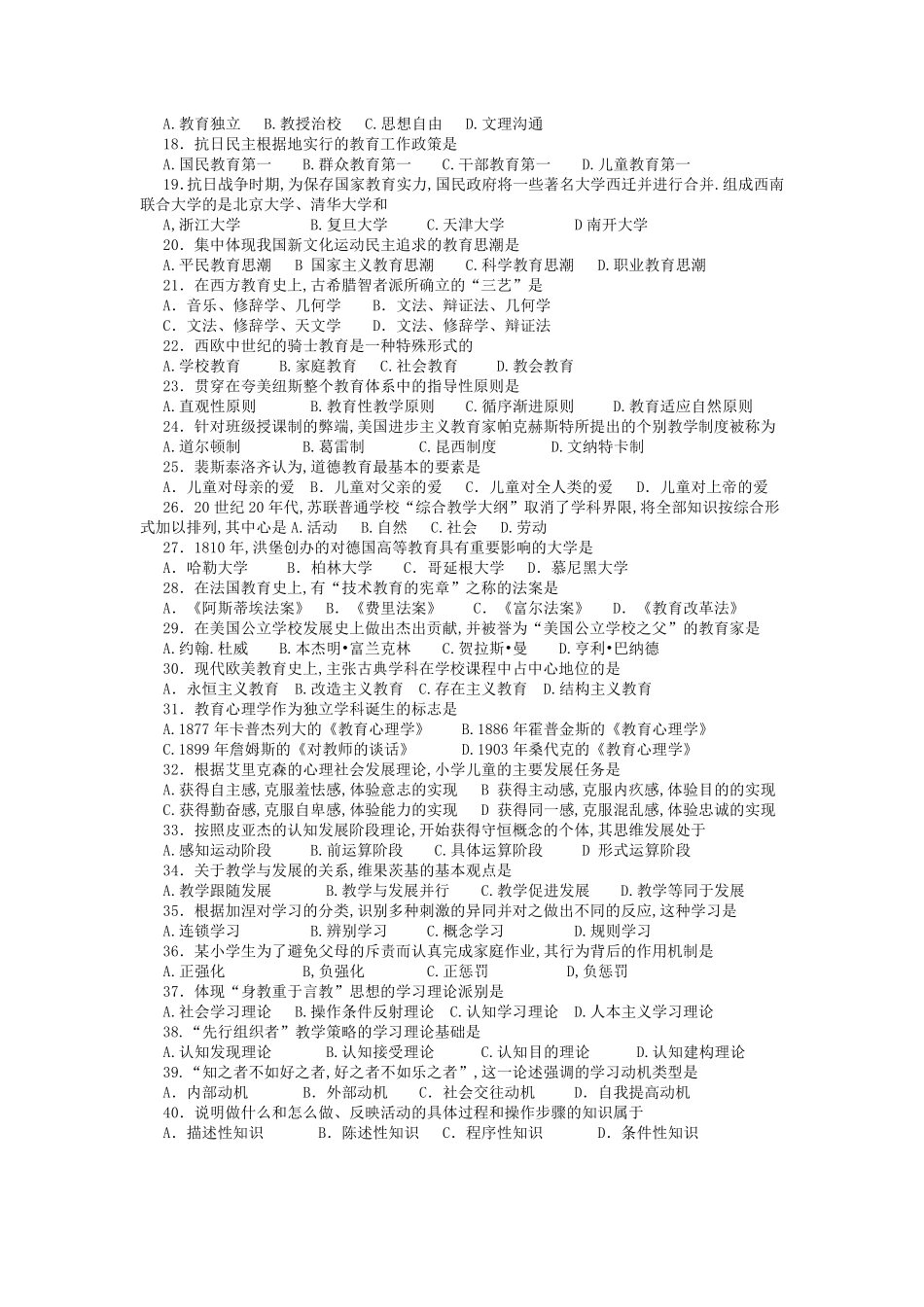 311教育学专业基础综合20072010真题_第2页