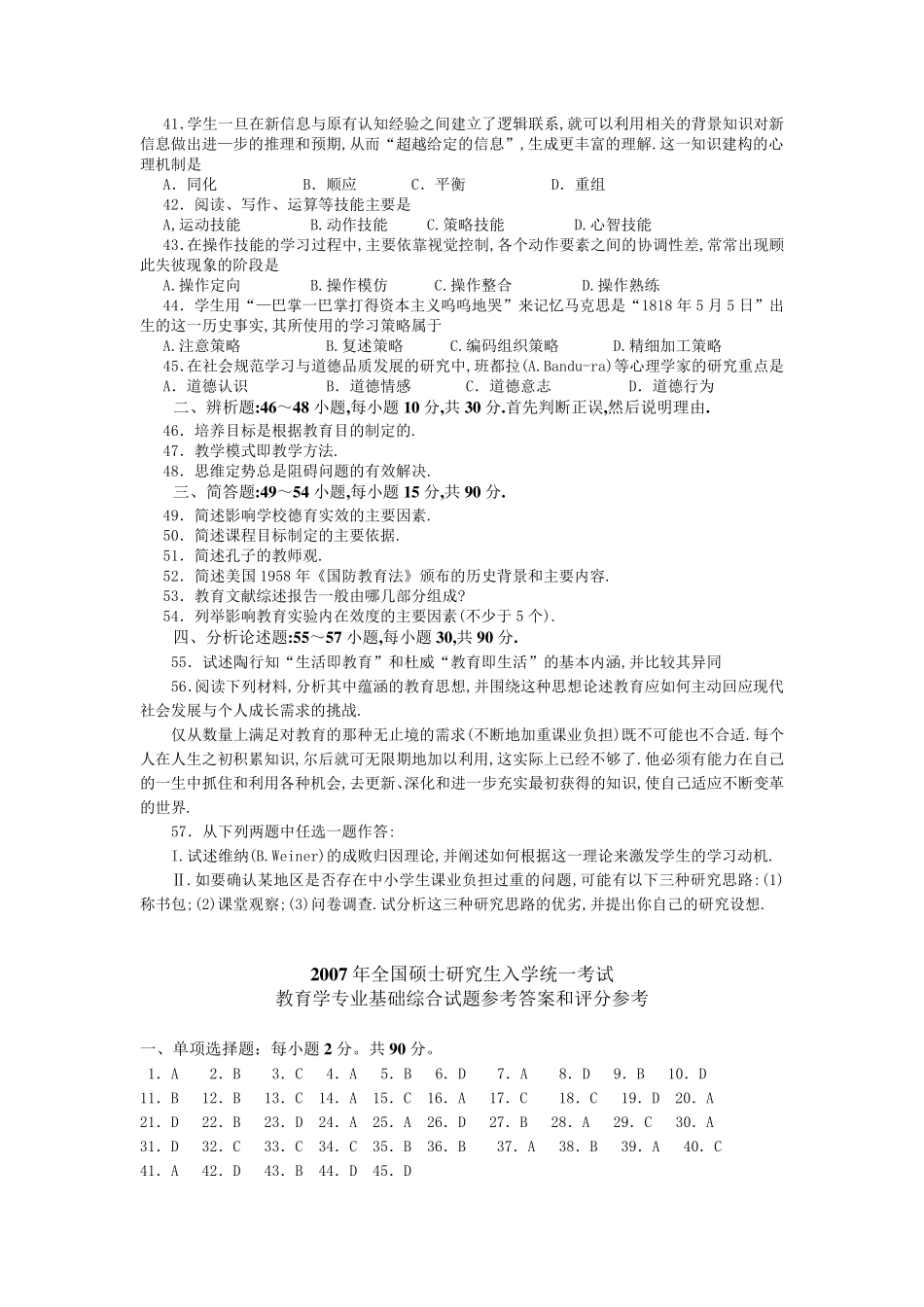 311教育学专业基础综合20072010真题_第3页