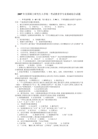 311教育学专业基础综合20072010真题
