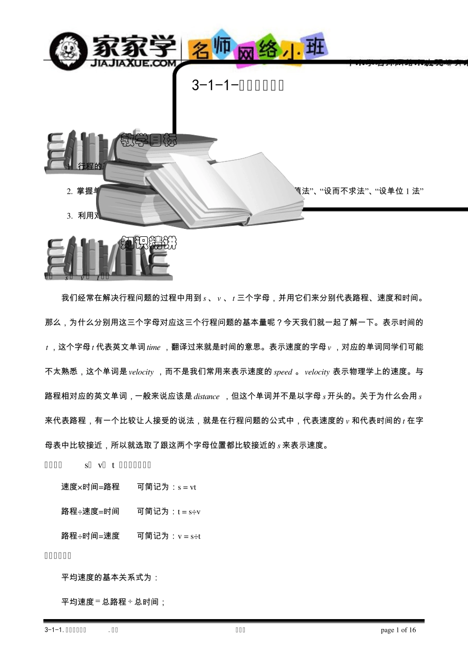 311行程问题基础,题库教师版_第1页