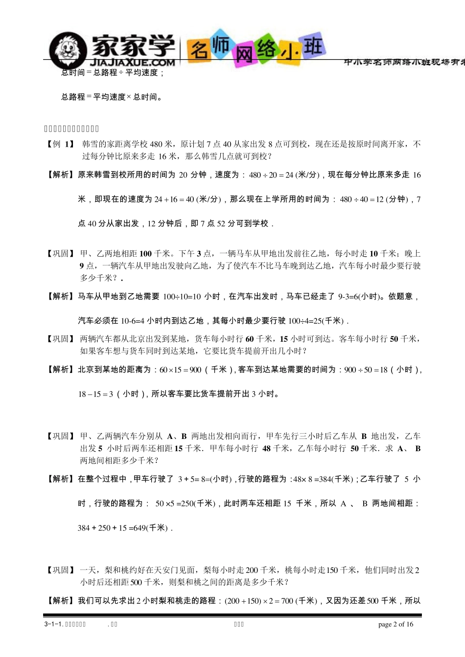 311行程问题基础,题库教师版_第2页