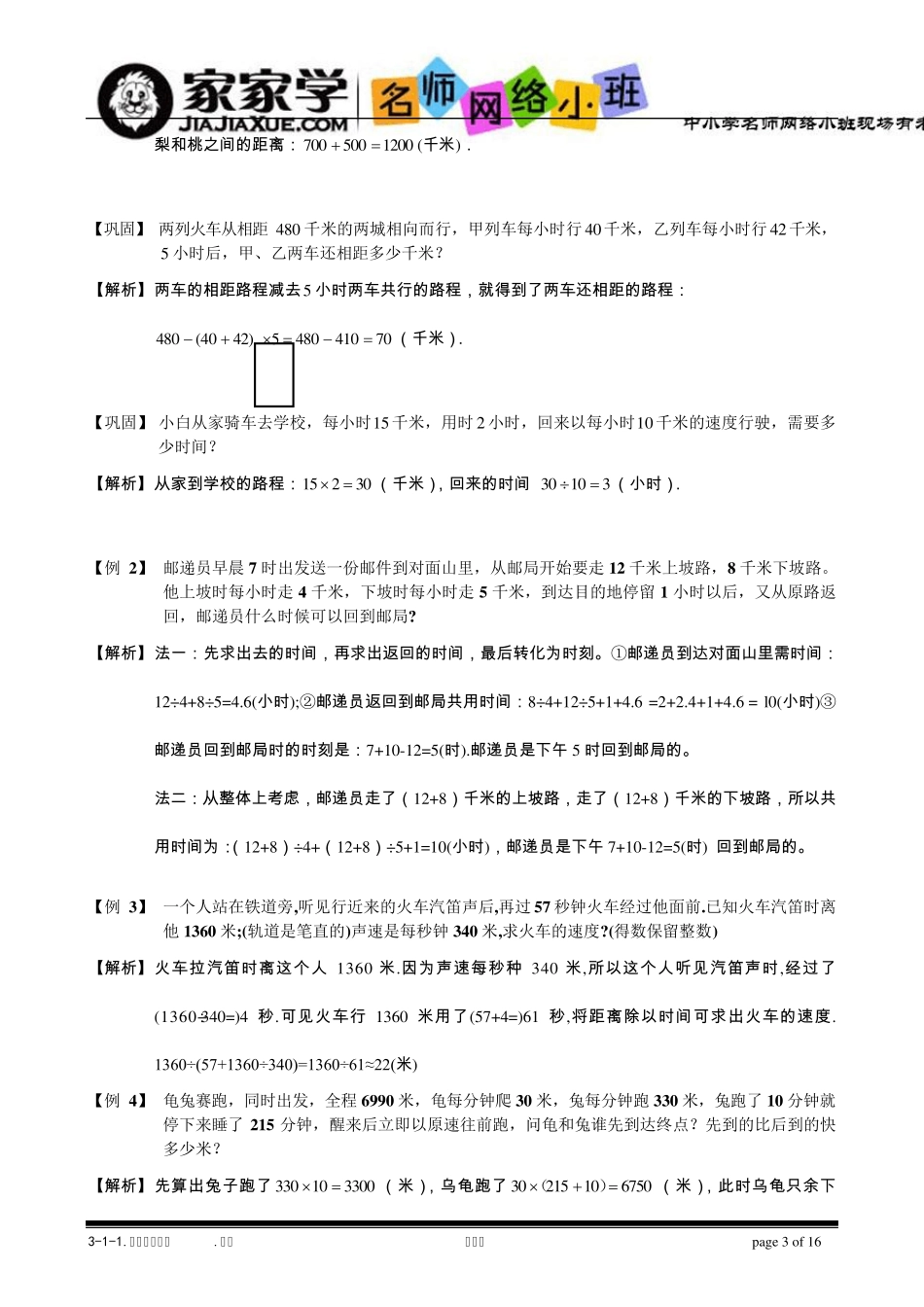 311行程问题基础,题库教师版_第3页