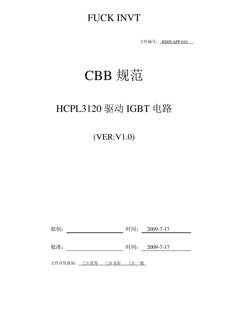 3120驱动IGBT电路_第1页