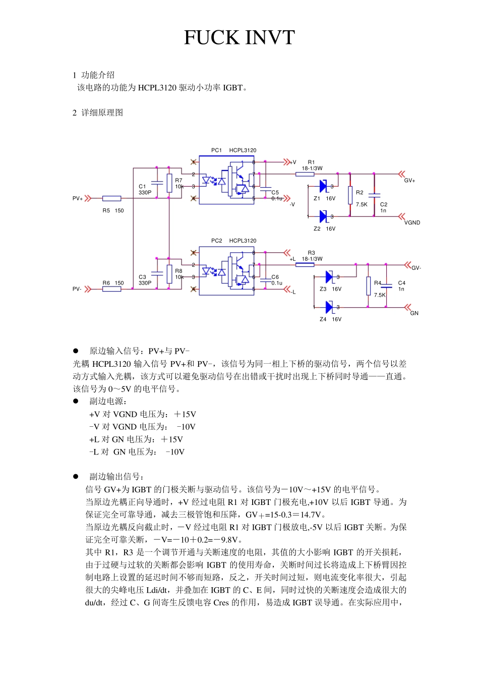 3120驱动IGBT电路_第3页
