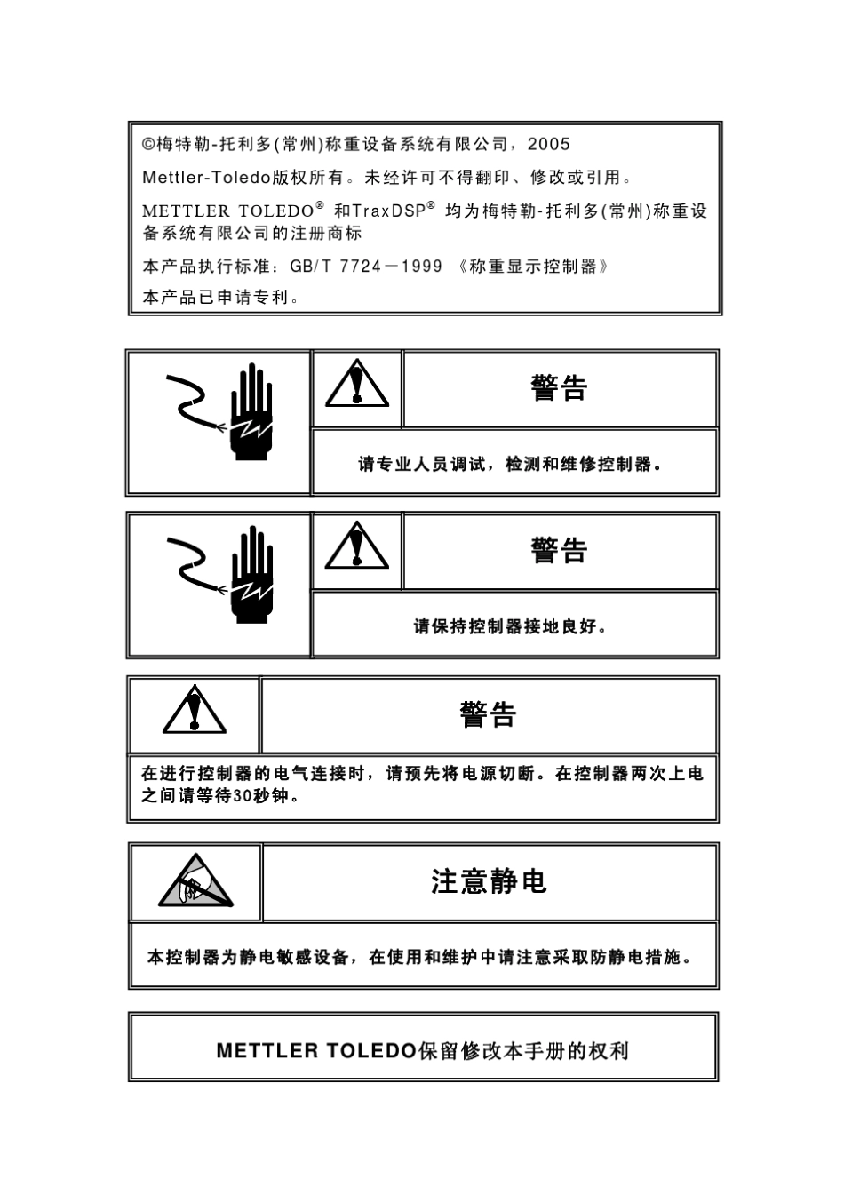 3123(PTPN1800)仪表,EX200(XK3123)_第2页