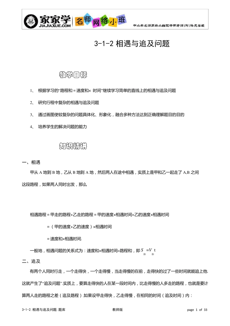 312_相遇与追及问题.题库教师版_第1页