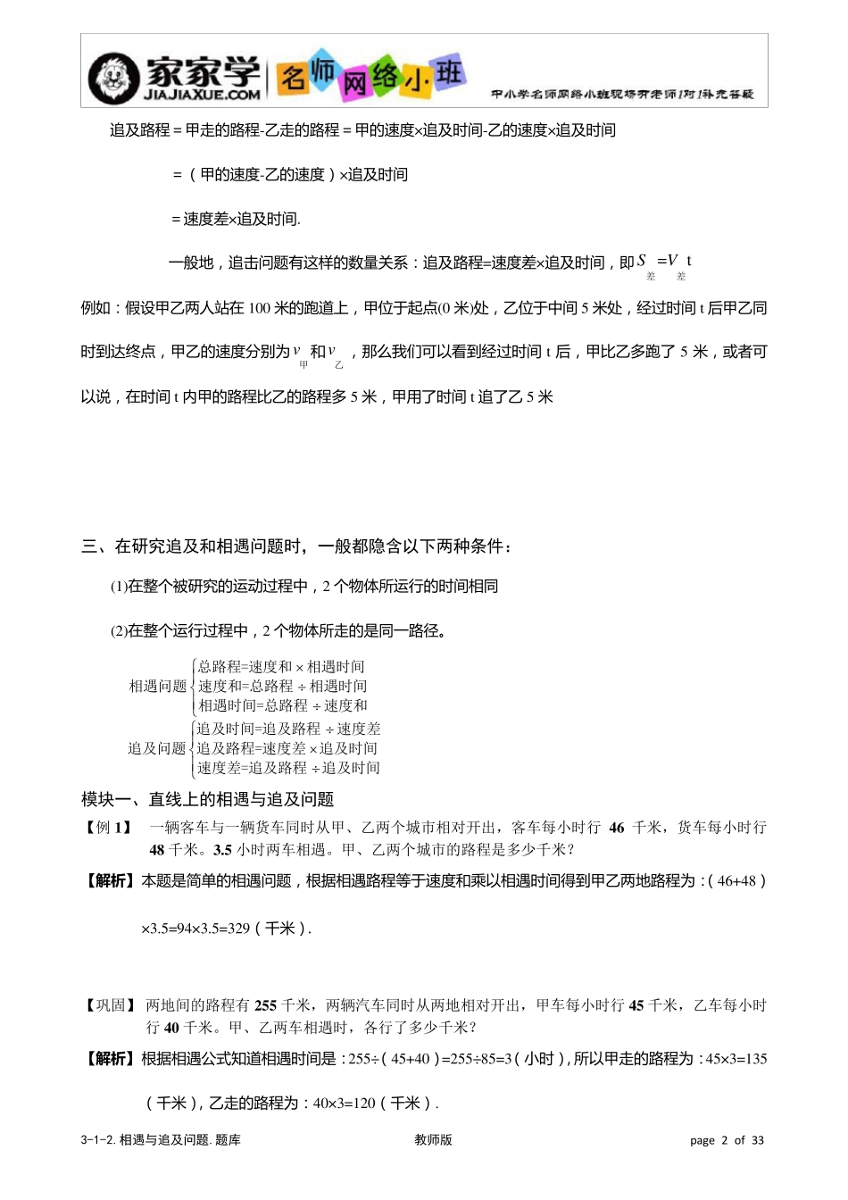 312_相遇与追及问题.题库教师版_第2页