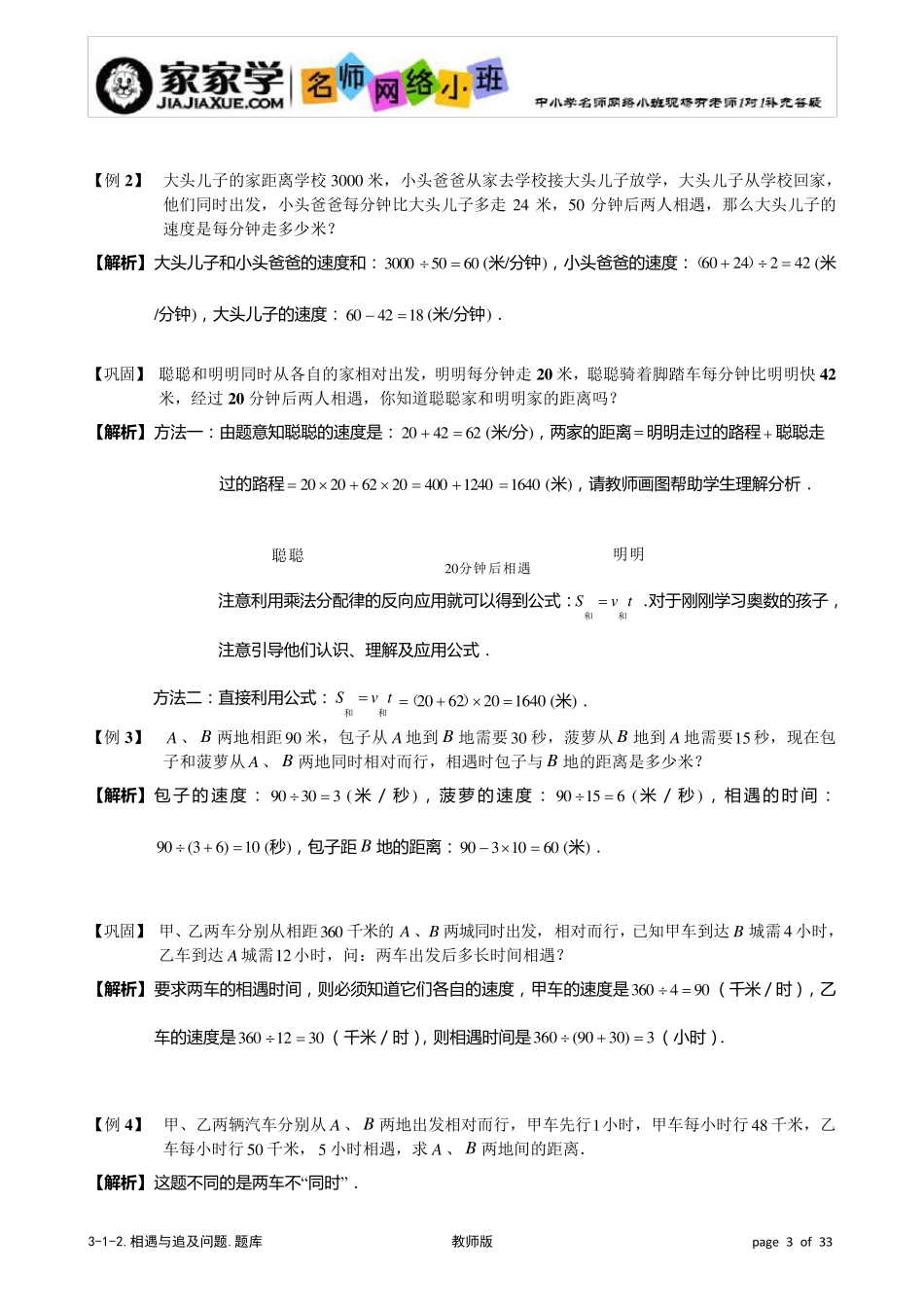312_相遇与追及问题.题库教师版_第3页