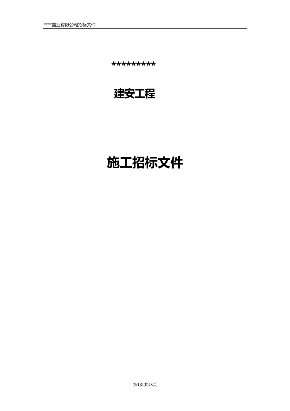 31281_浙江94定额费率招标文件_第1页