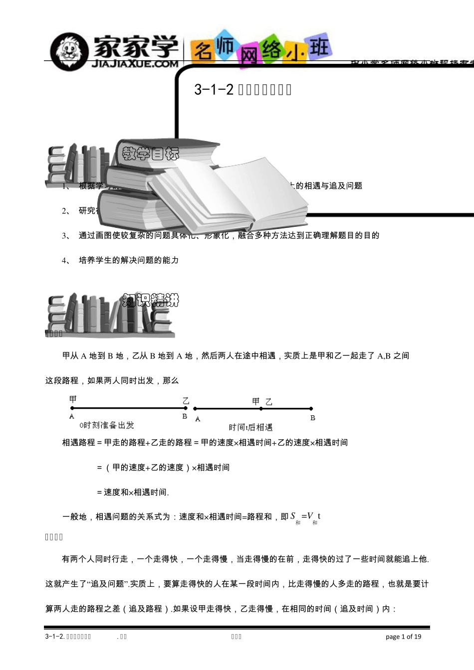 312相遇与追及问题,题库学生版_第1页