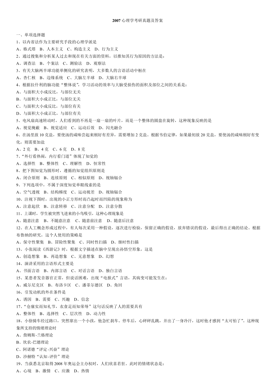 312心理学历年统考真题(0714)_第1页