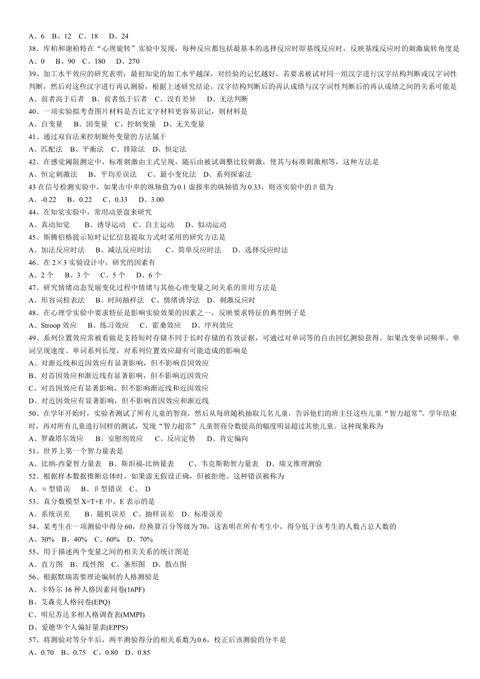 312心理学历年统考真题(0714)_第3页