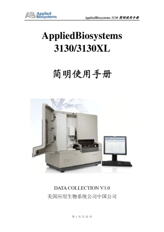 3130XL简明使用手册