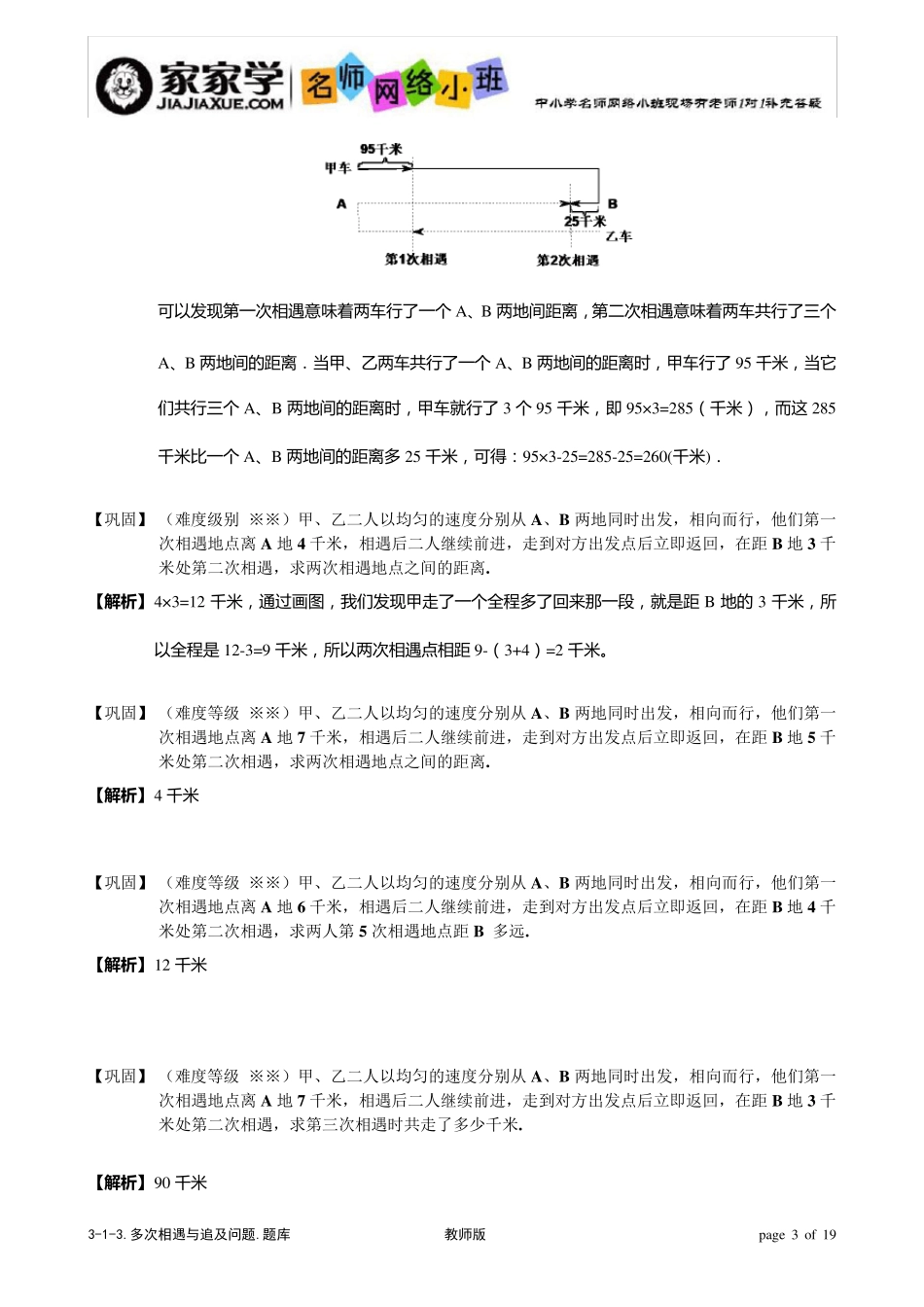 313_多次相遇和追及问题.题库教师版_第3页