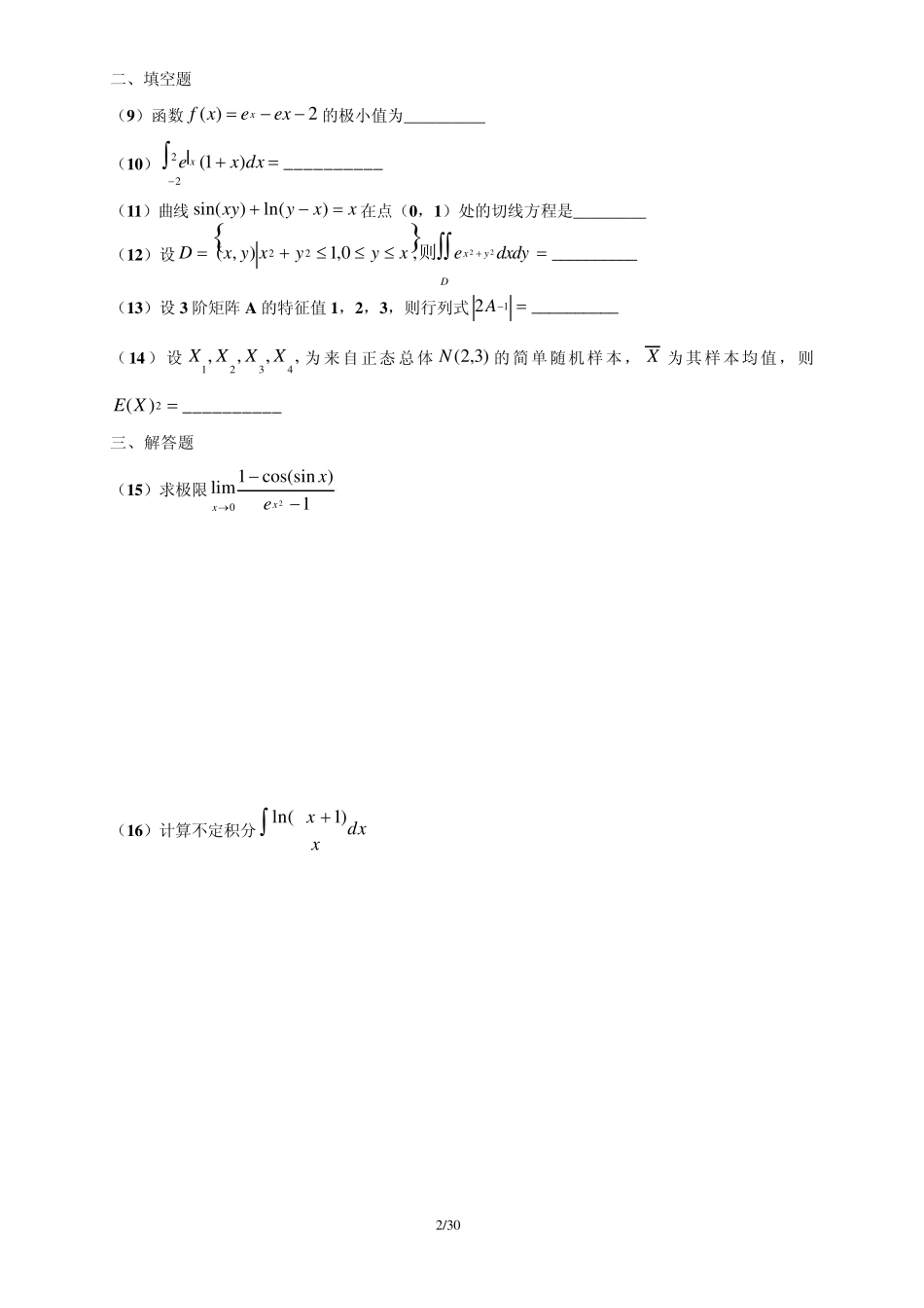 314数(农)20082012考研数学真题_第2页
