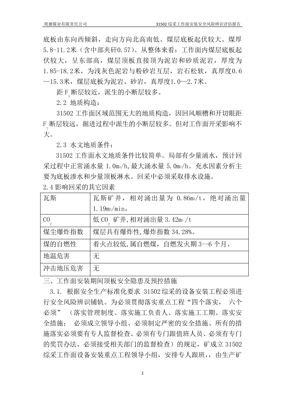 31502综采工作面设备安装安全风险辨识评估报告_第3页