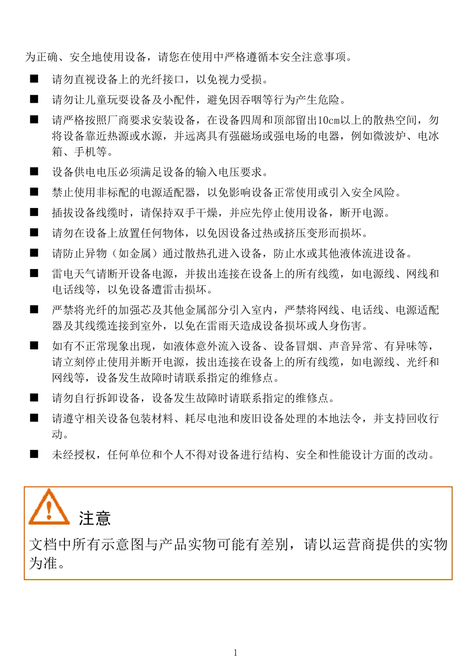 31505149EchoLifePON终端快速入门06_第2页