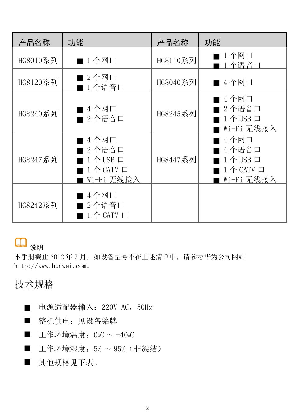 31505149EchoLifePON终端快速入门06_第3页