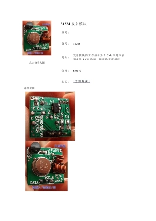 315M发射模块315MHZ超再生接收模块2
