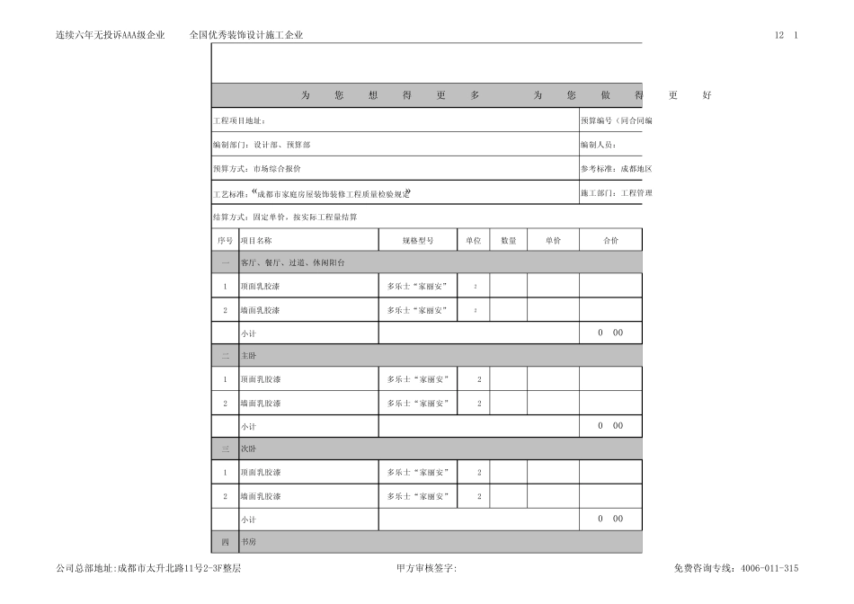 315一代套餐装修预算报价标准格式_第1页