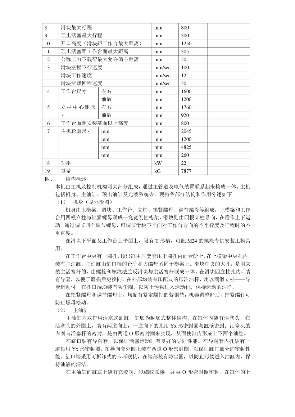 315t四柱液压机使用说明书_第2页