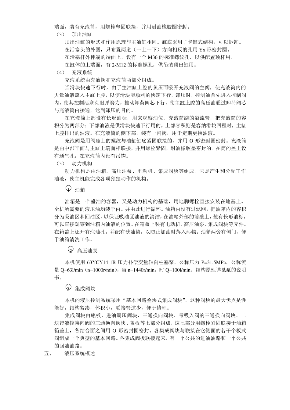 315t四柱液压机使用说明书_第3页