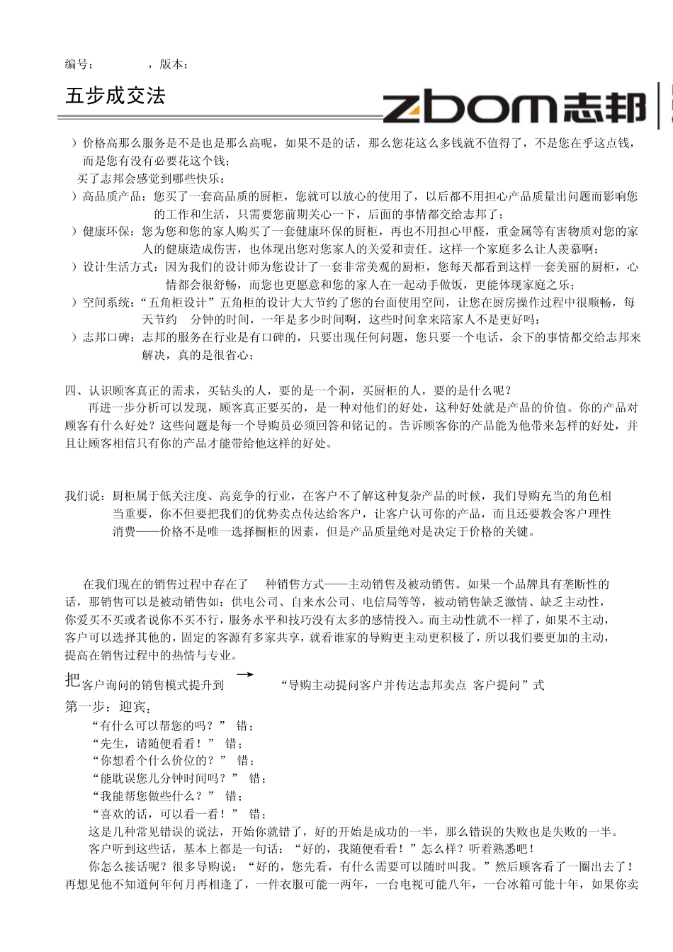 315五步成交法(2013)_第2页