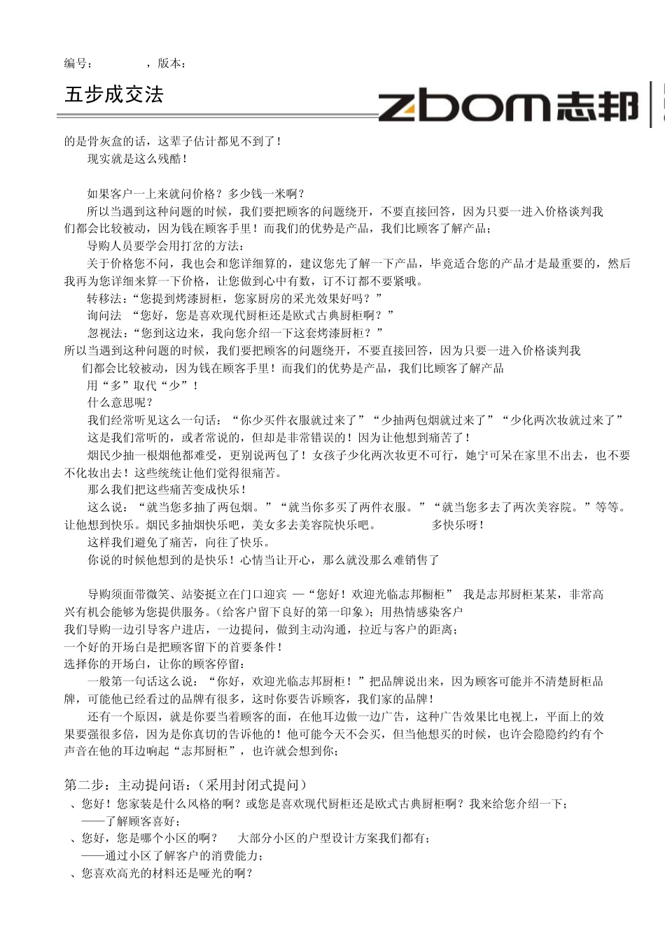 315五步成交法(2013)_第3页