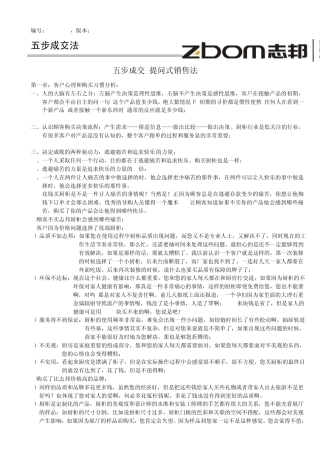 315五步成交法(2013)