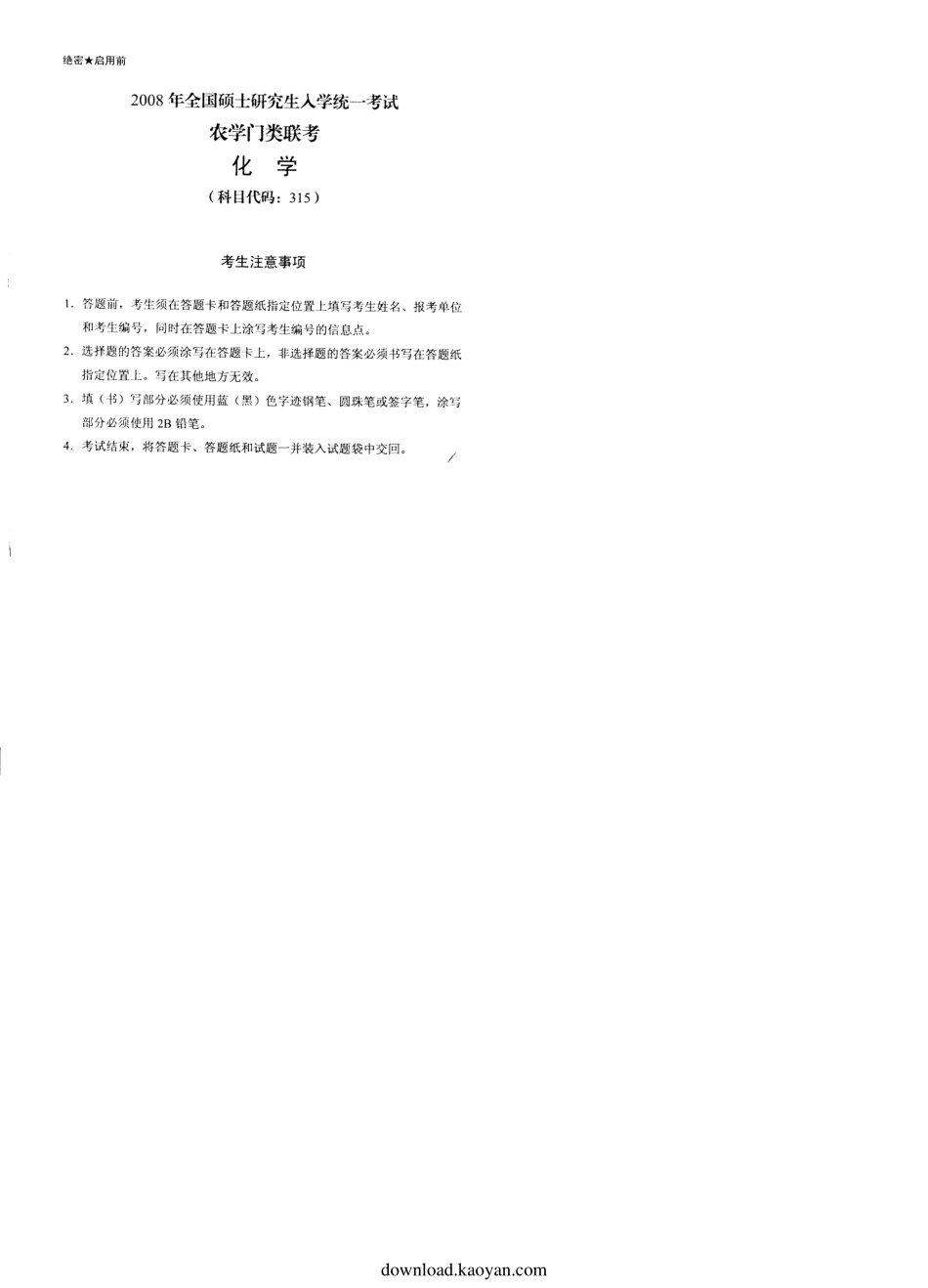 315化学(农)考研真题_第1页