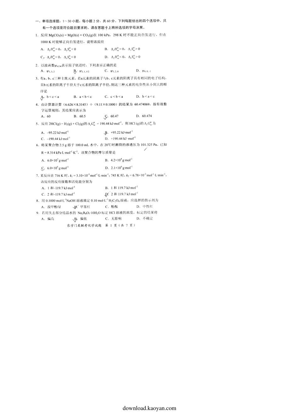 315化学(农)考研真题_第2页