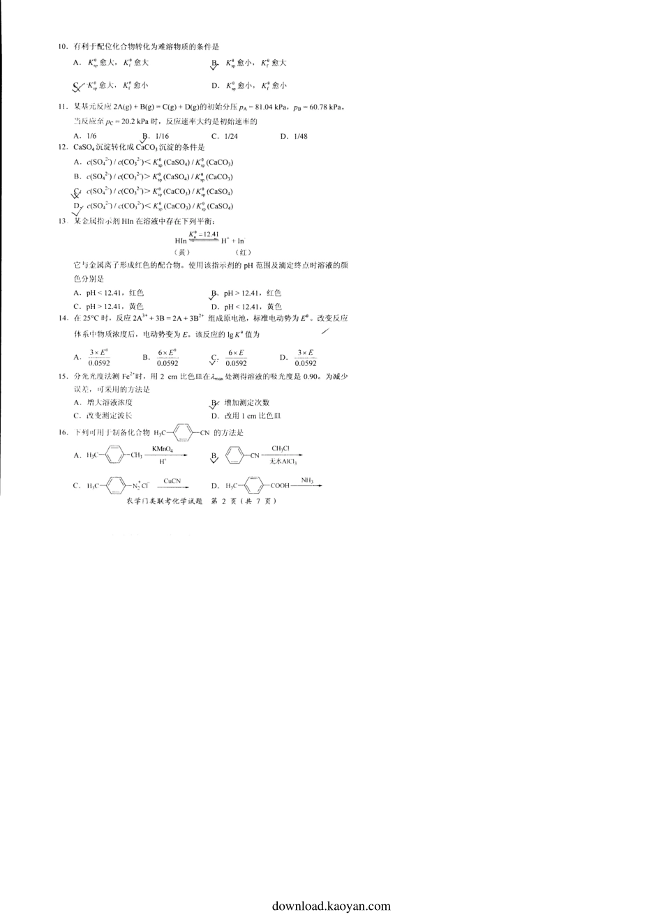 315化学(农)考研真题_第3页