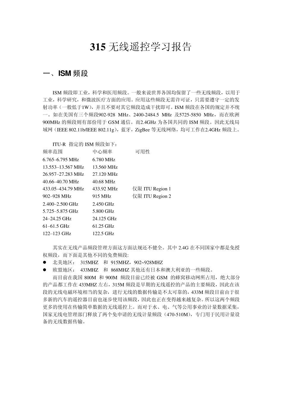 315无线遥控学习报告_第1页