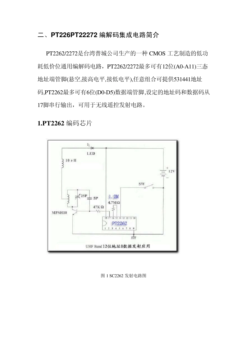 315无线遥控学习报告_第2页