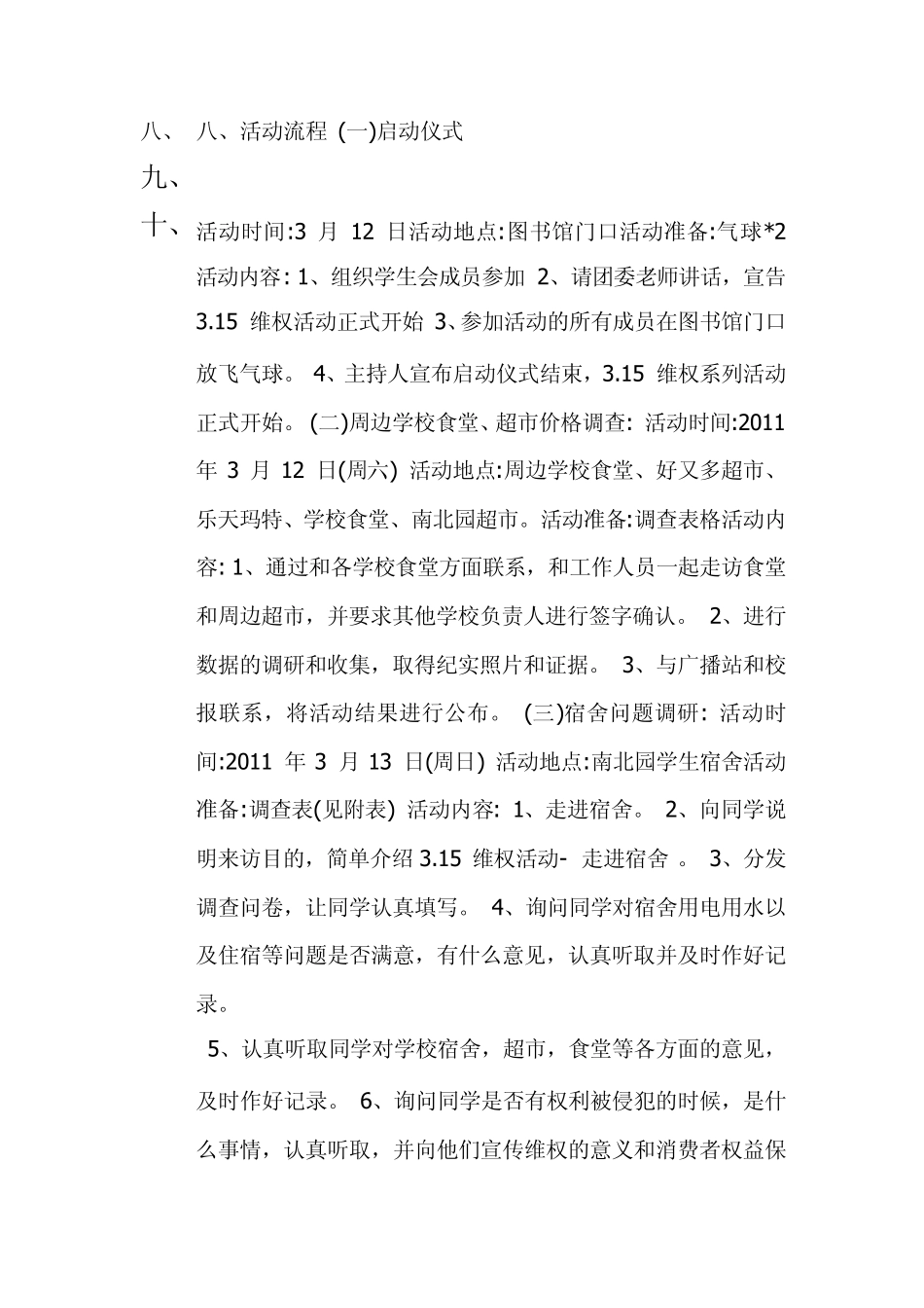 315维权周活动策划书_第2页
