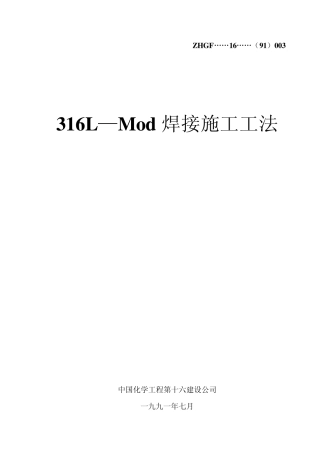 316LMod焊接工法