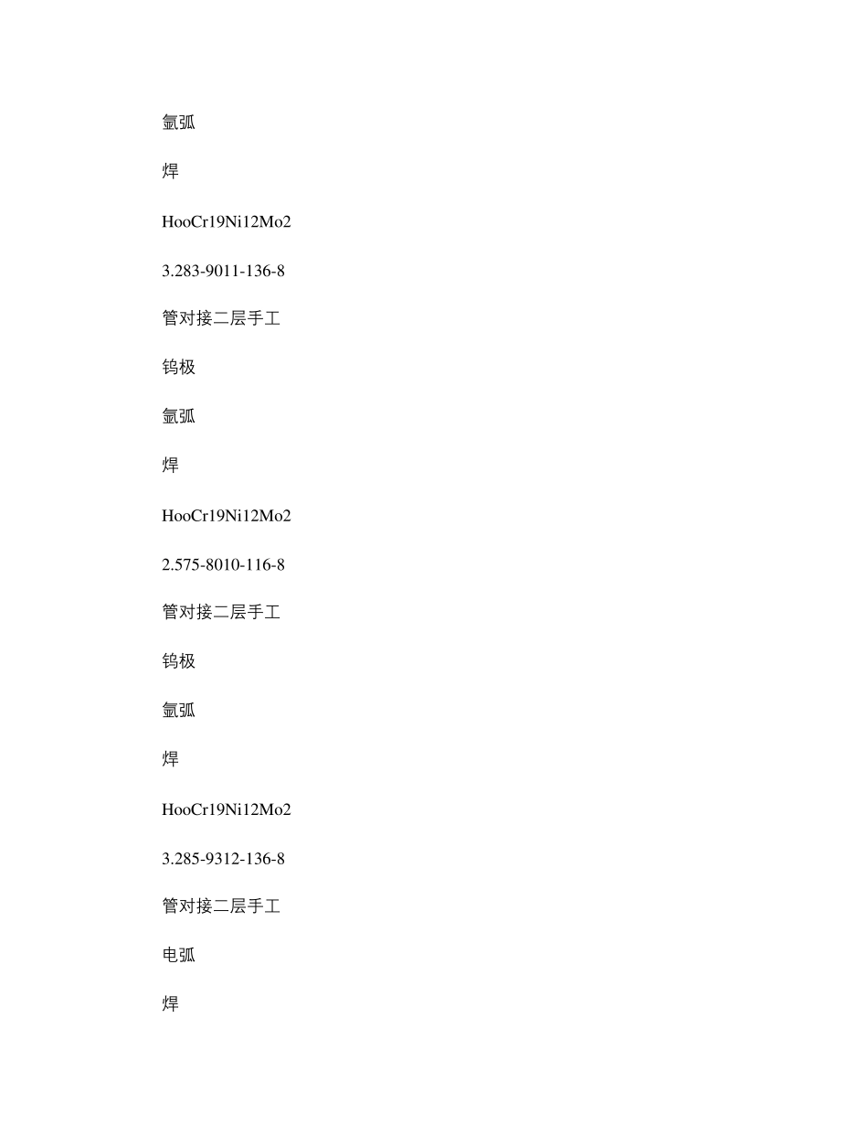 316L不锈钢管道焊接工艺要求._第3页