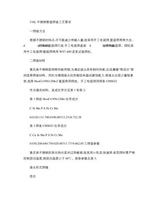 316L不锈钢管道焊接工艺要求.