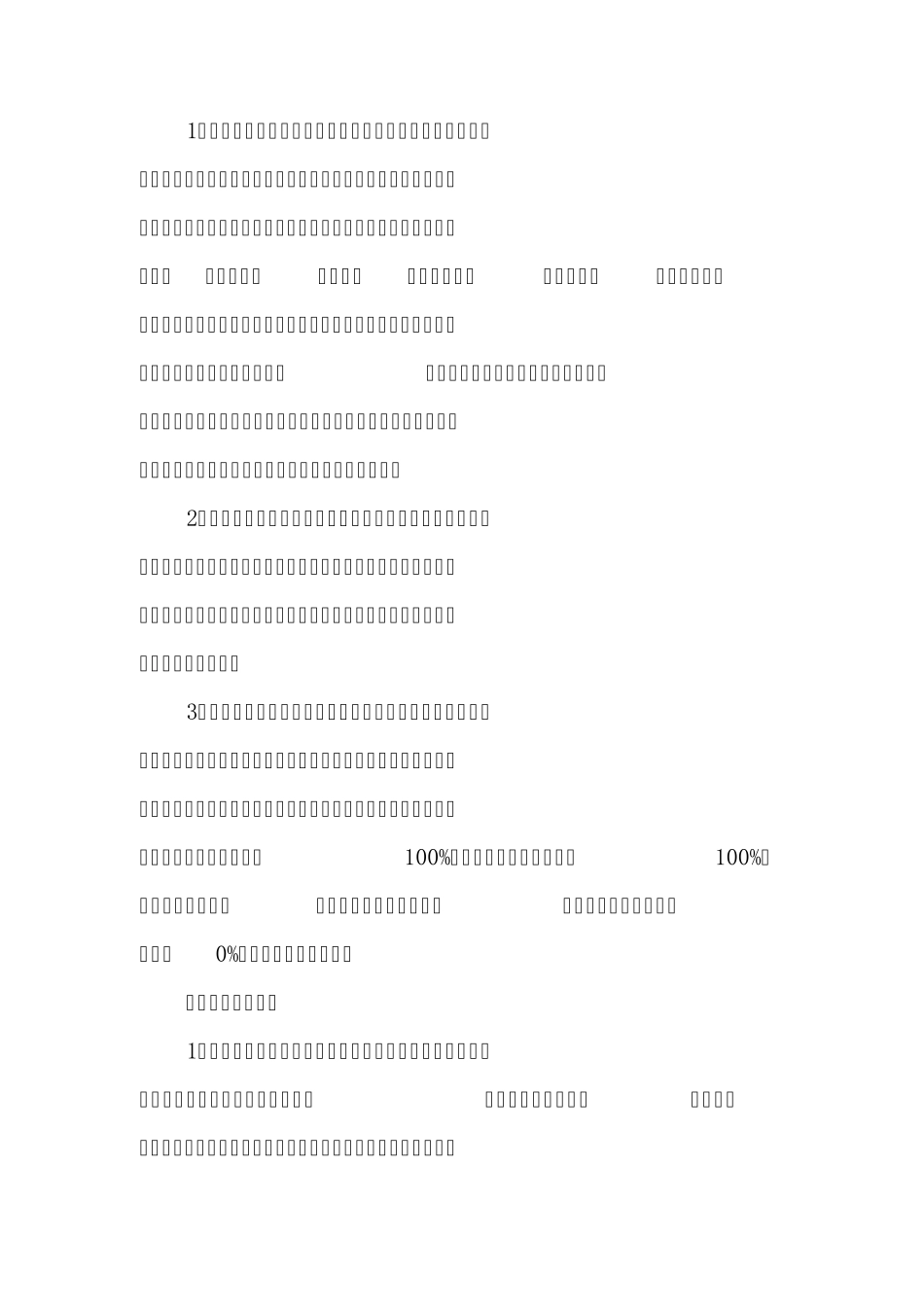 316工程的自查报告_第2页