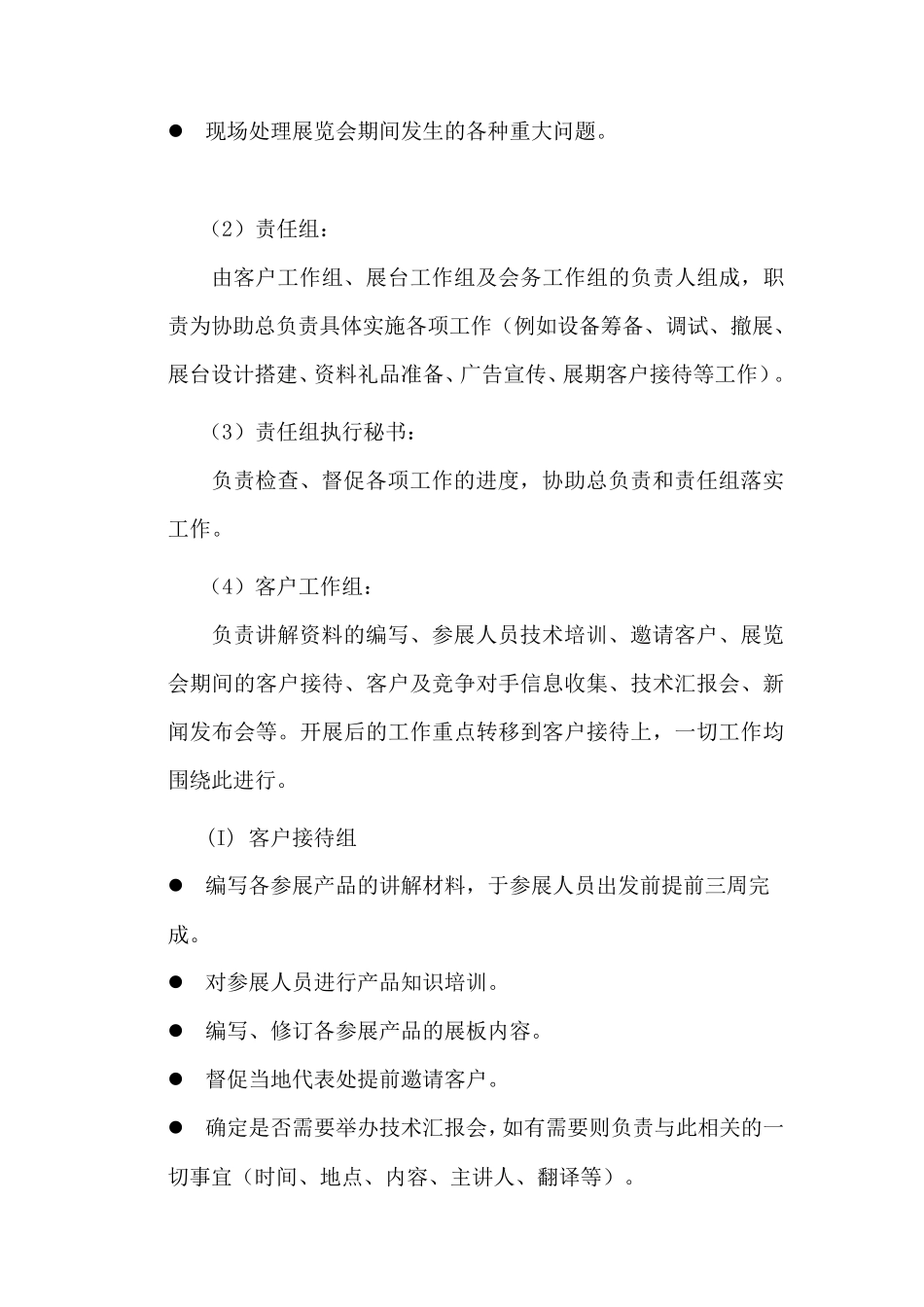 316_华为展览管理制度_第2页