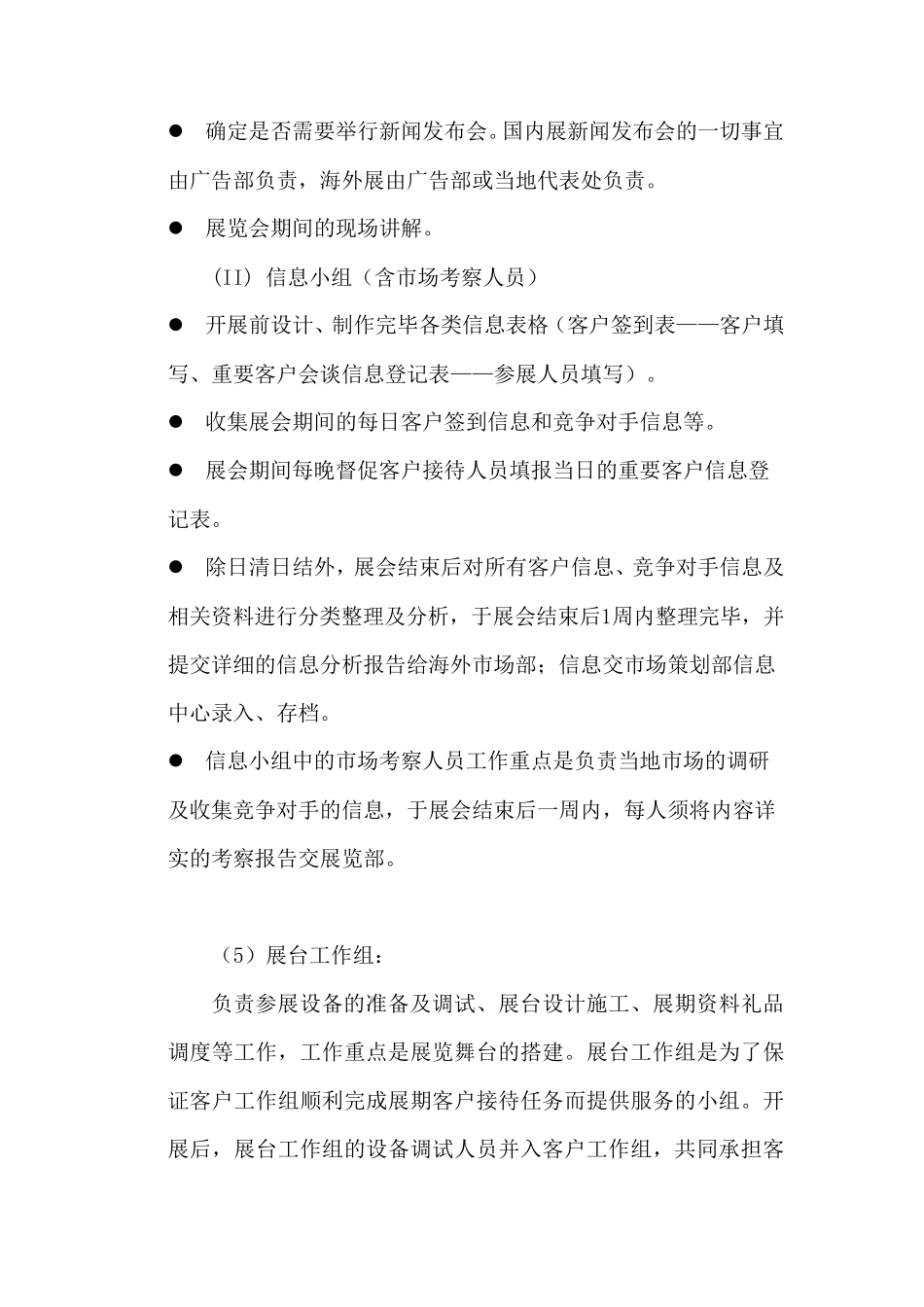 316_华为展览管理制度_第3页