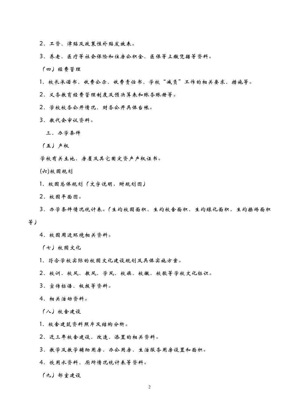 316工程督导评估资料目录_第2页